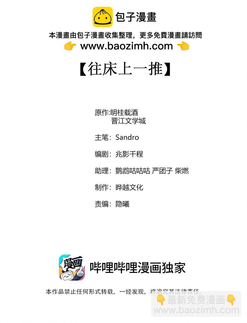 113 往床上一推-第116话