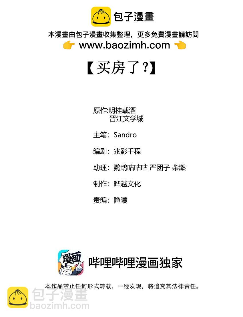 123 买房了？-第126话