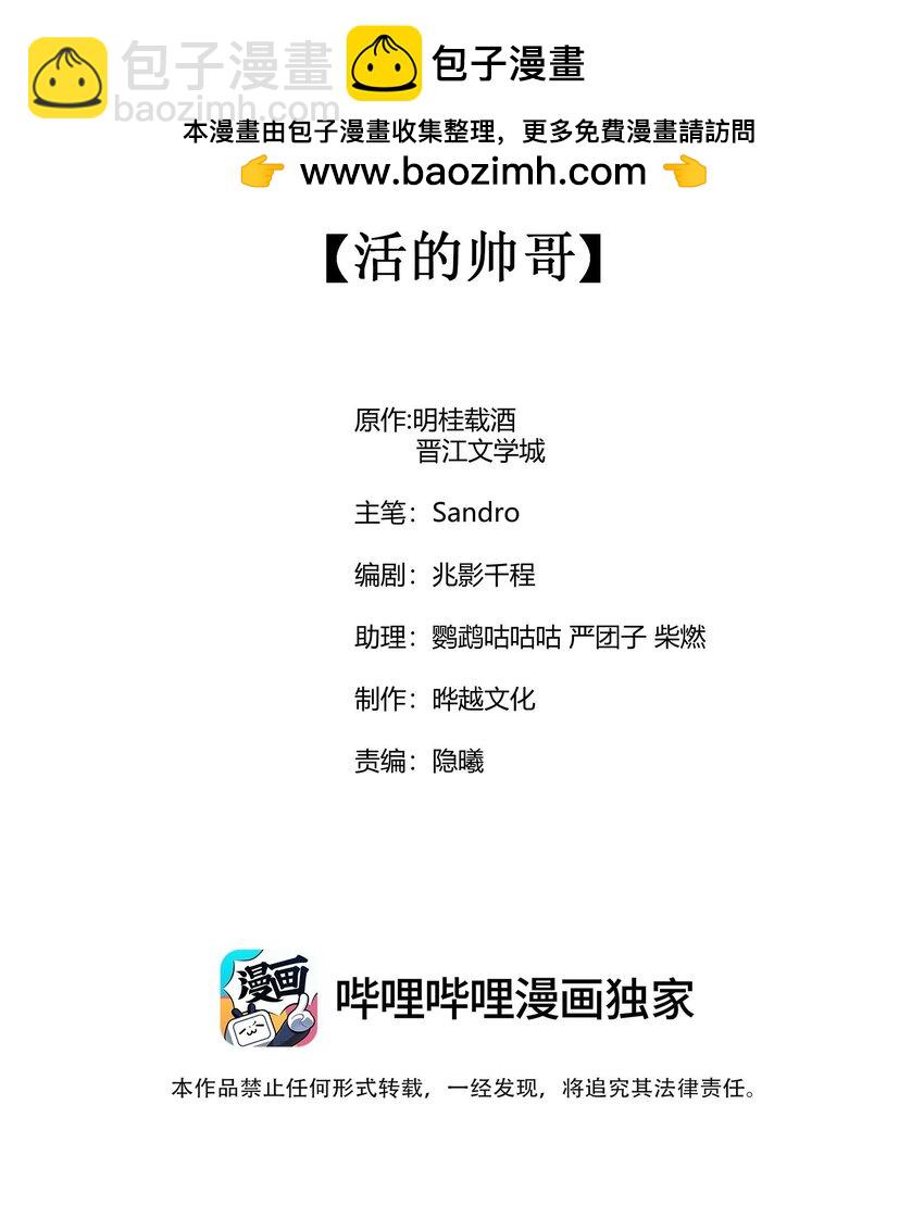 125 活的帅哥-第128话