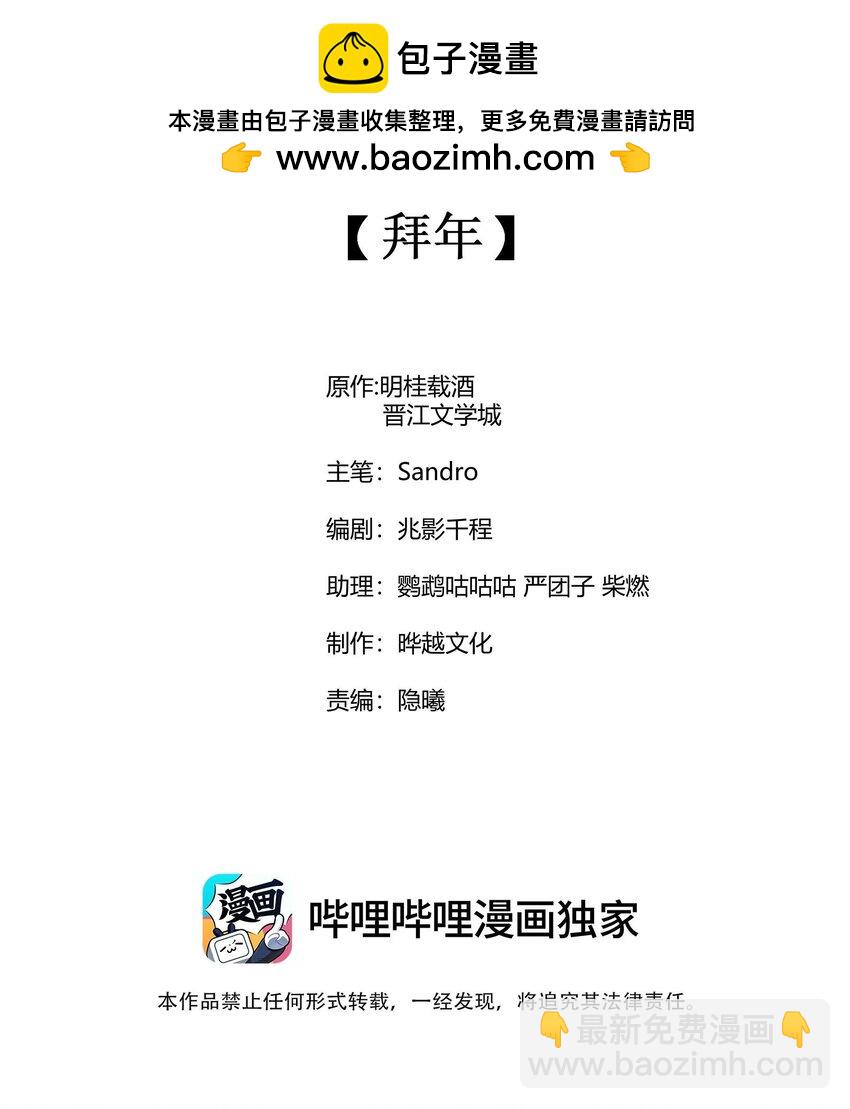 127 拜年-第130话