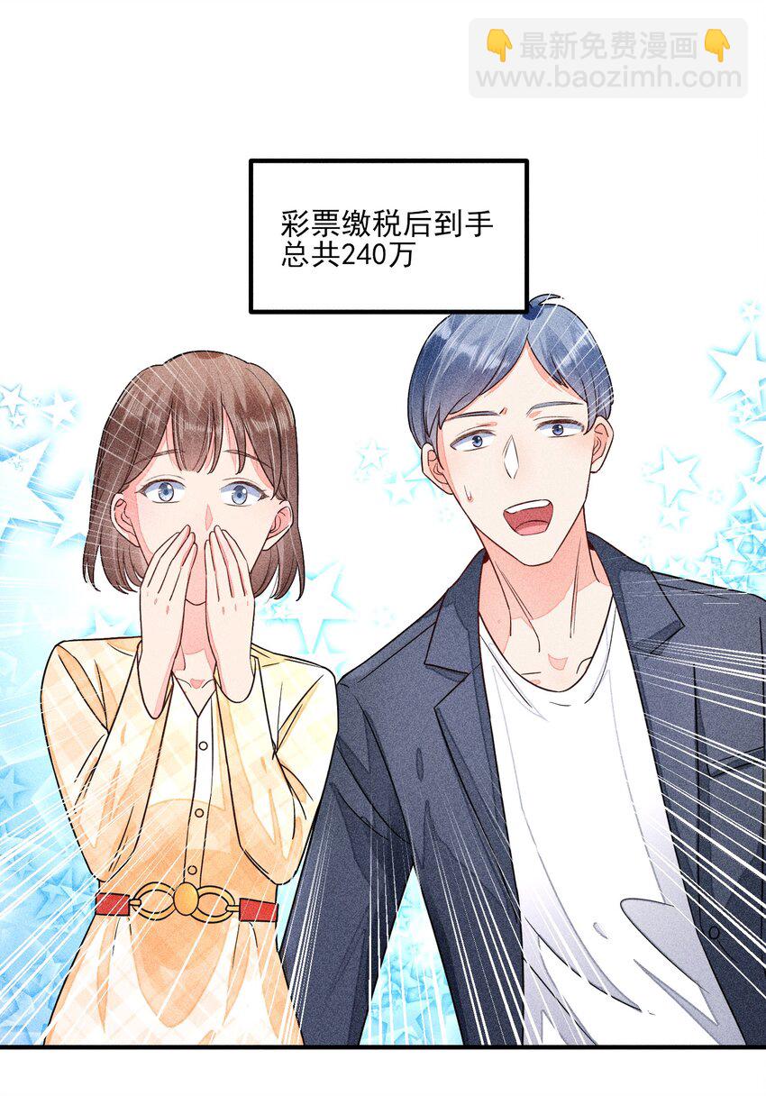 014 当富婆的快乐(1/2)-第14话