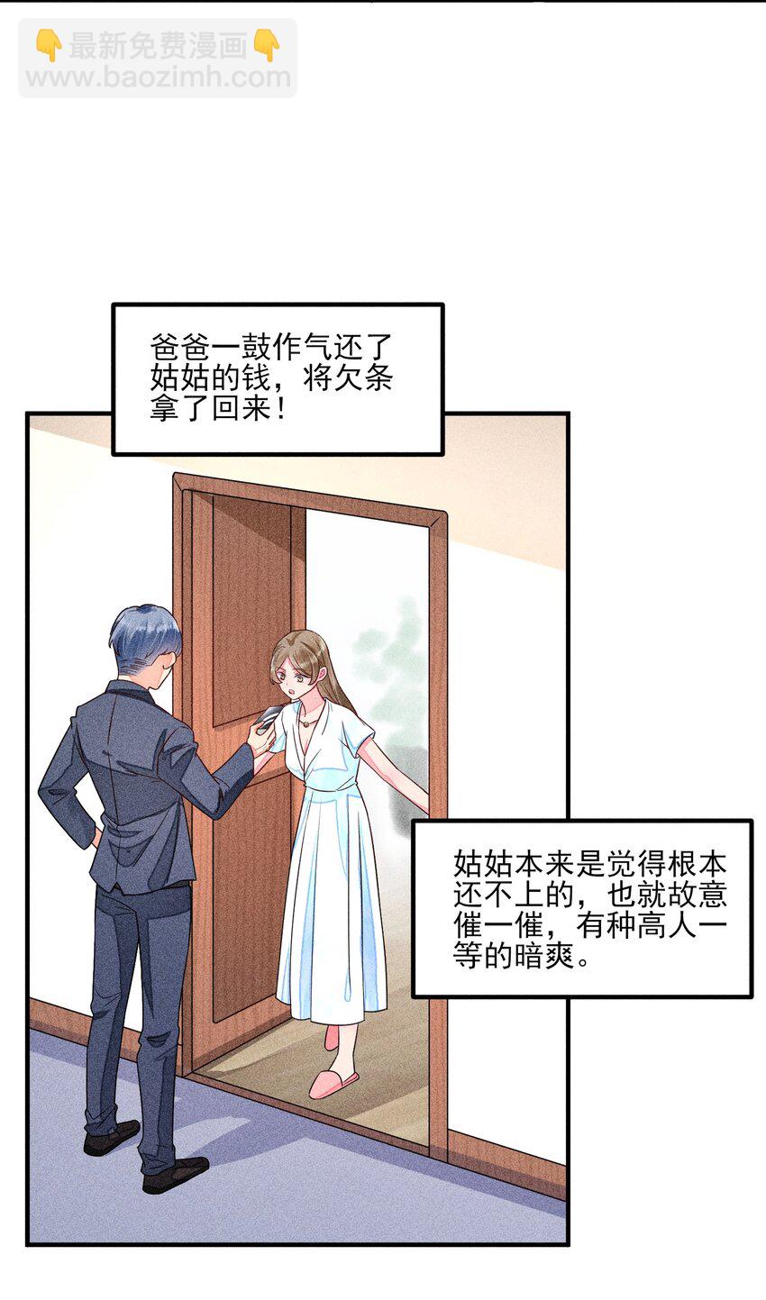 014 当富婆的快乐(1/2)-第14话