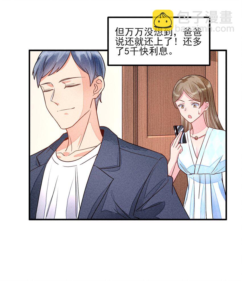 014 当富婆的快乐(1/2)-第14话