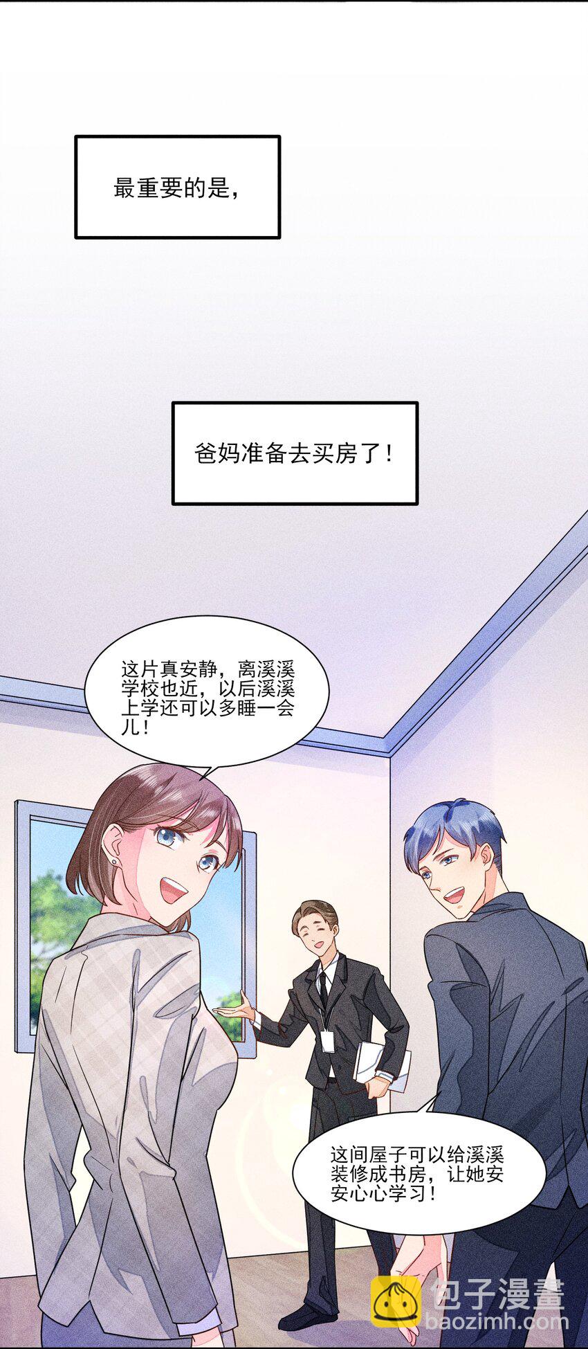 014 当富婆的快乐(1/2)-第14话