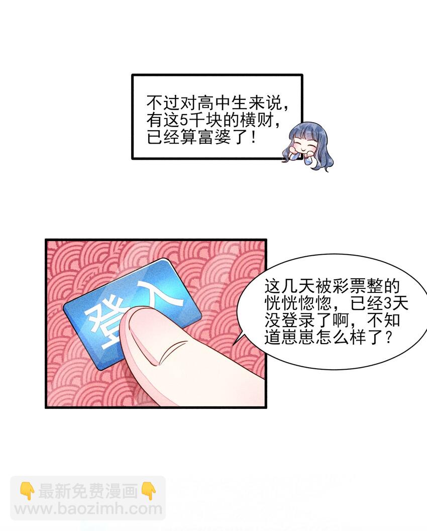 014 当富婆的快乐(1/2)-第14话