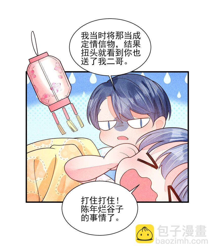 番外1 只会是你-第134话