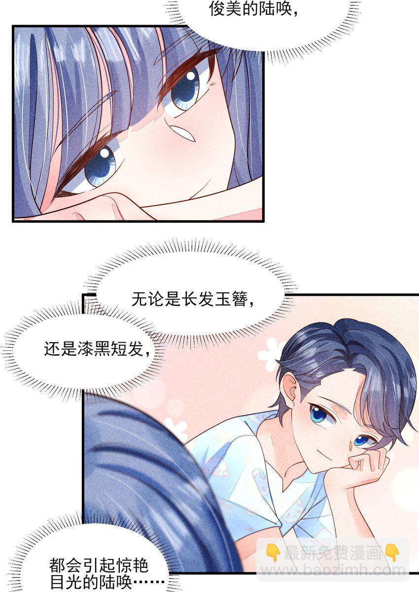 番外1 只会是你-第134话