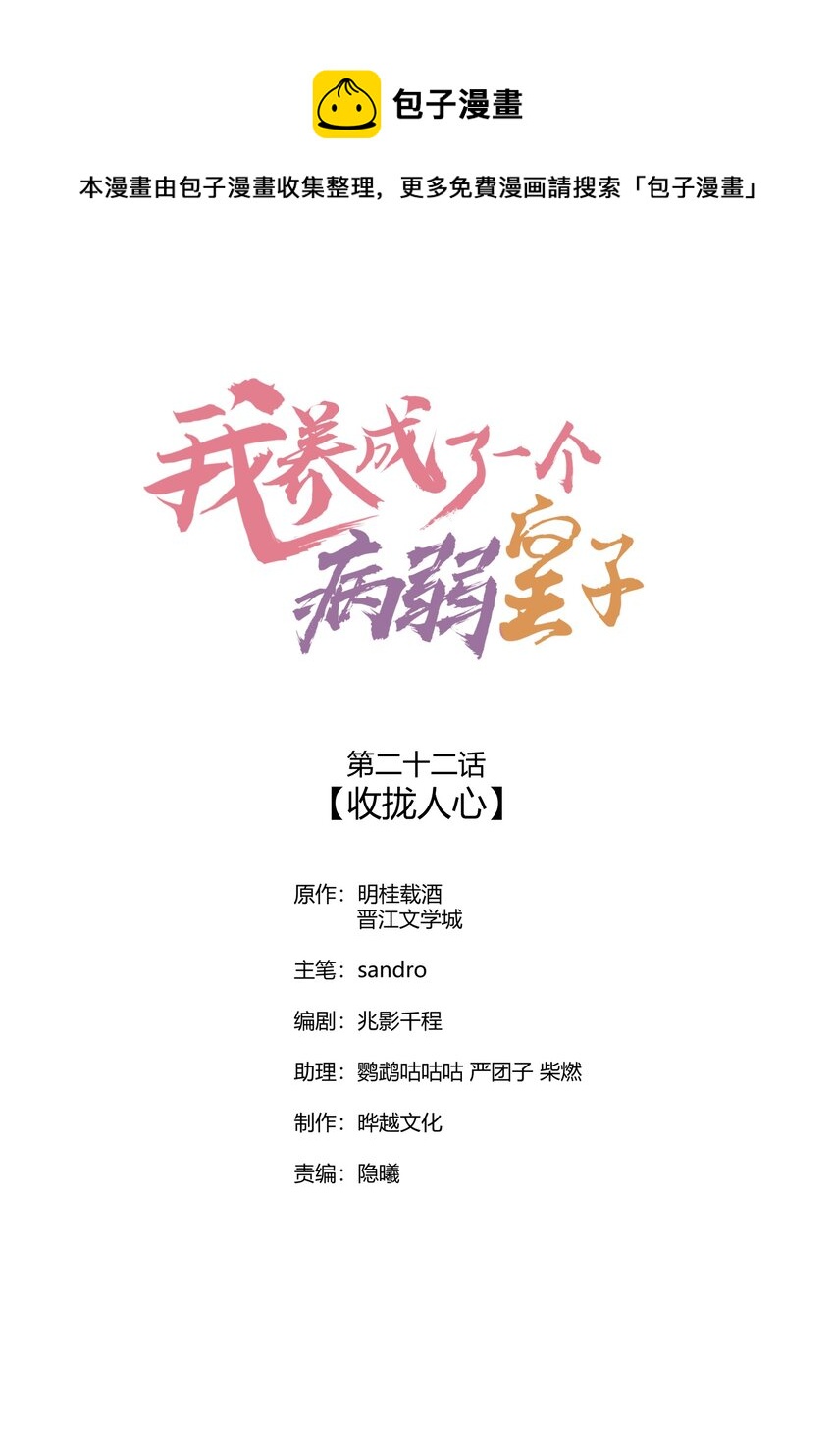 022 收拢人心-第22话