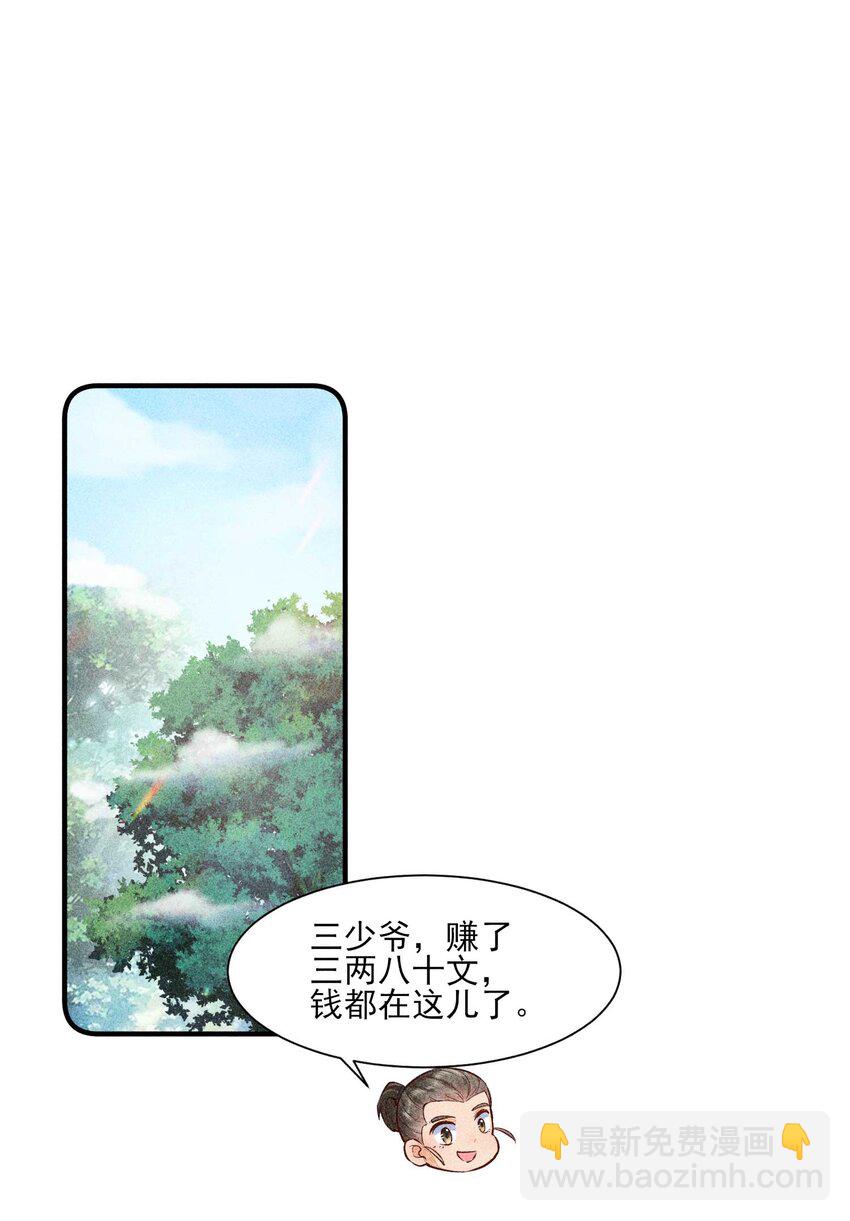 022 收拢人心-第22话
