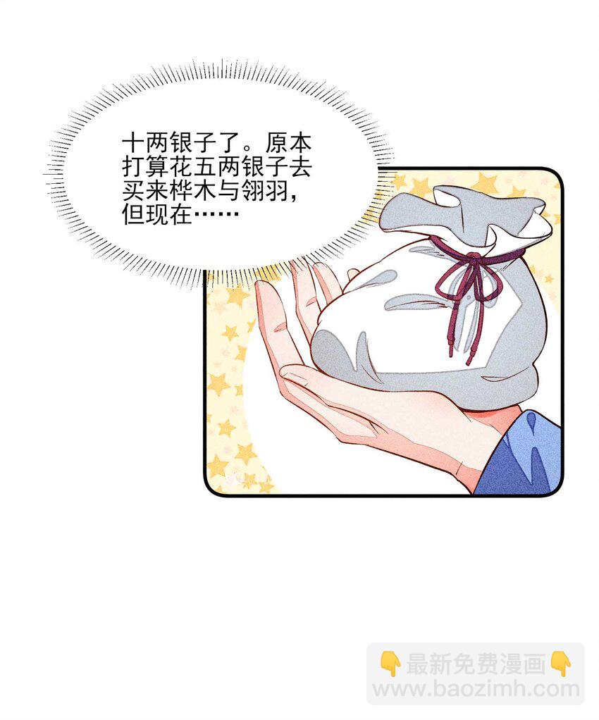 022 收拢人心-第22话