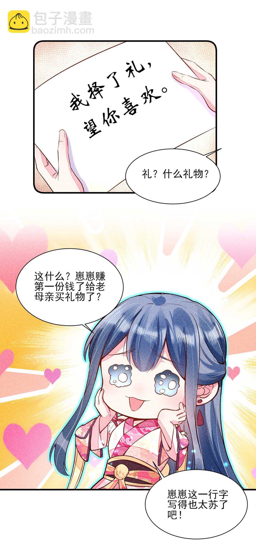 022 收拢人心-第22话