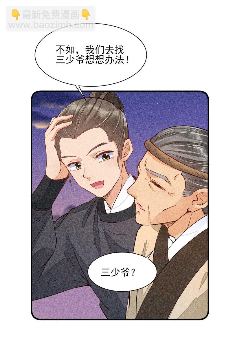 022 收拢人心-第22话