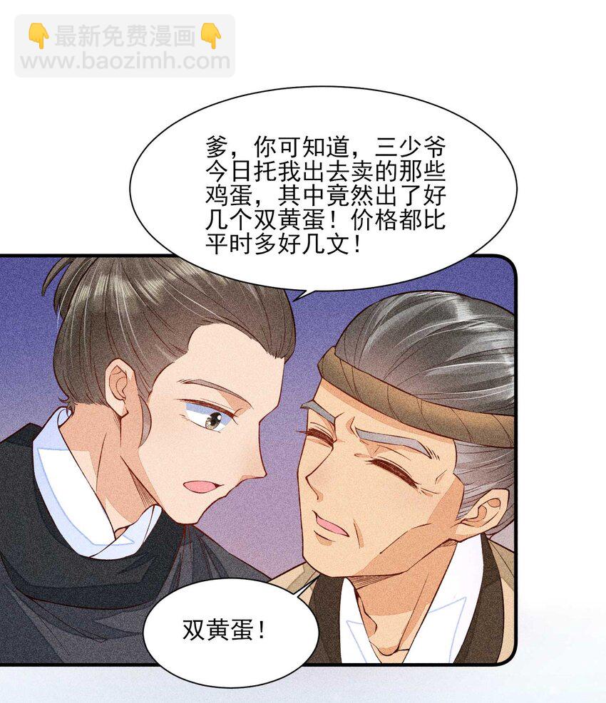 022 收拢人心-第22话