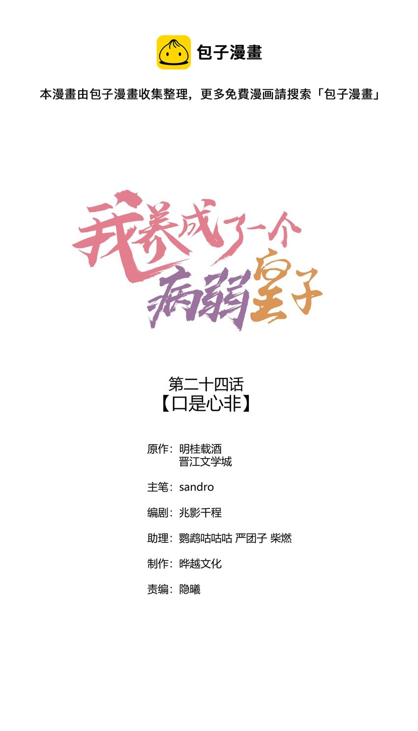 024 口是心非-第24话
