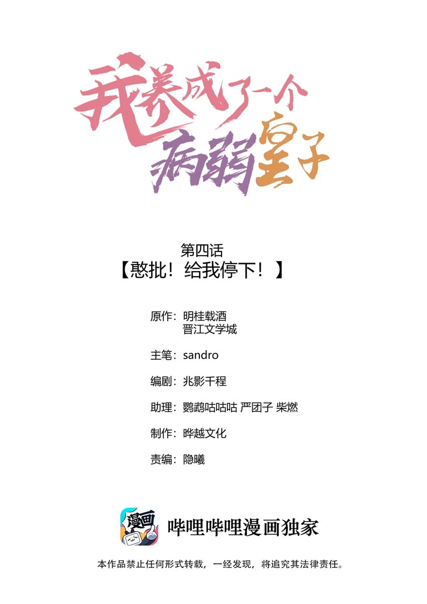 004 憨批！给我停下！(1/2)-第4话