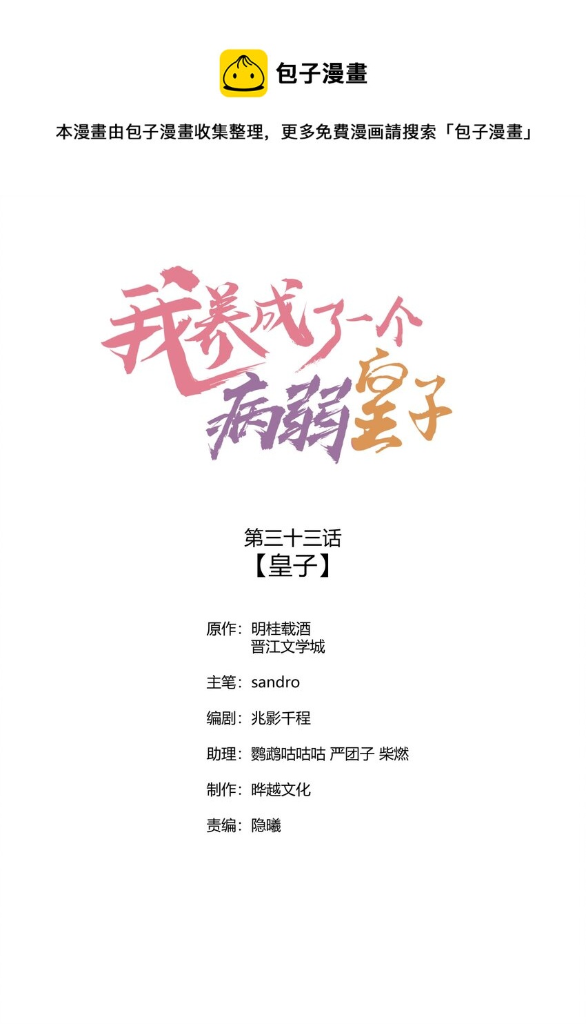 033 皇子(1/2)-第34话