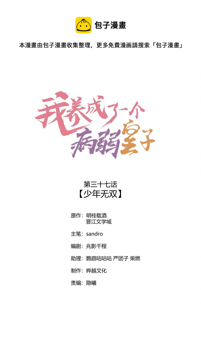 037 少年无双-第38话