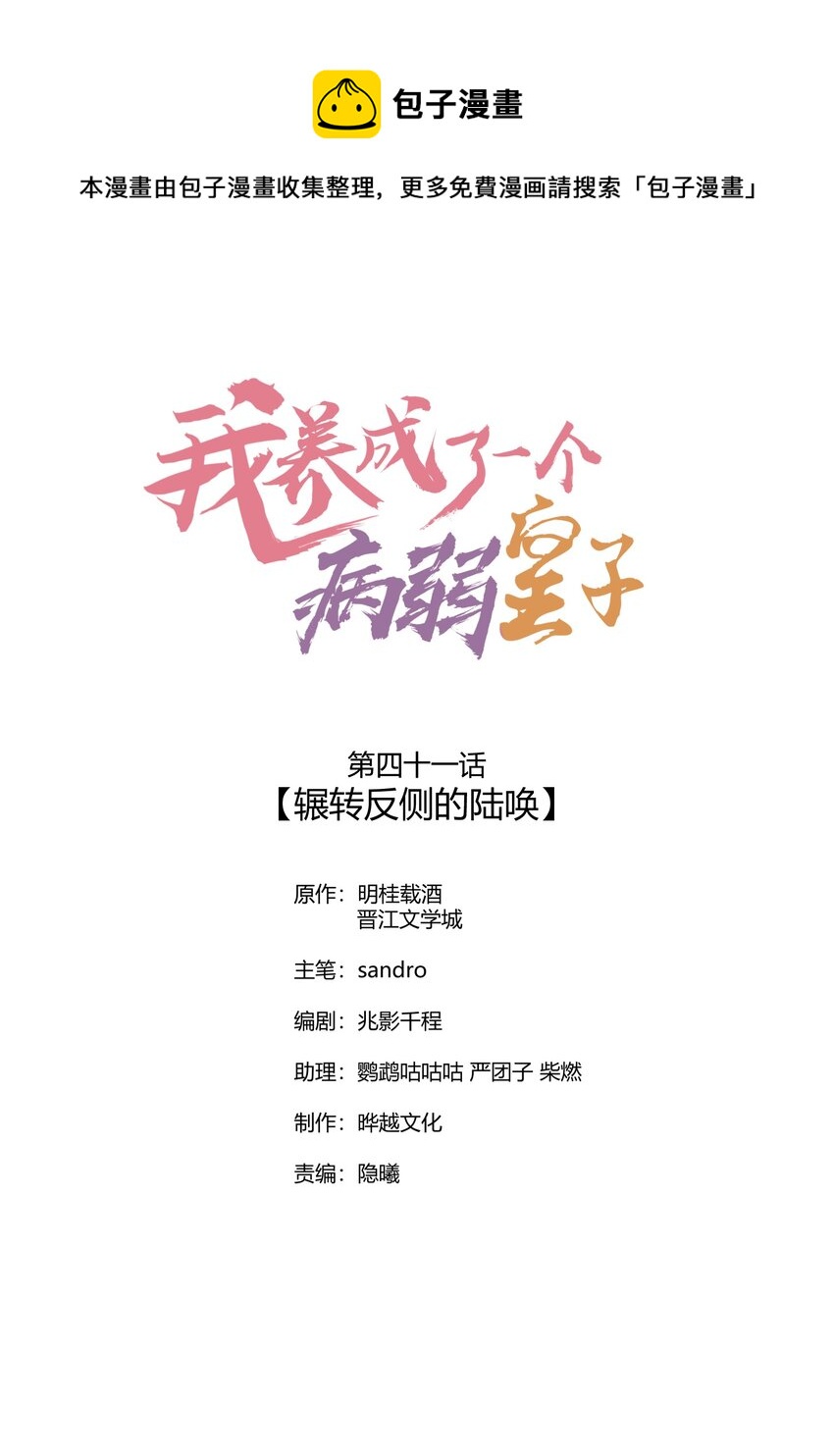 041 辗转反侧的陆唤(1/2)-第42话