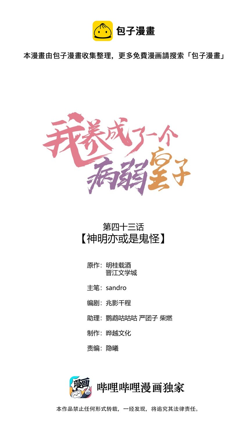 043 神明亦或是鬼怪-第44话