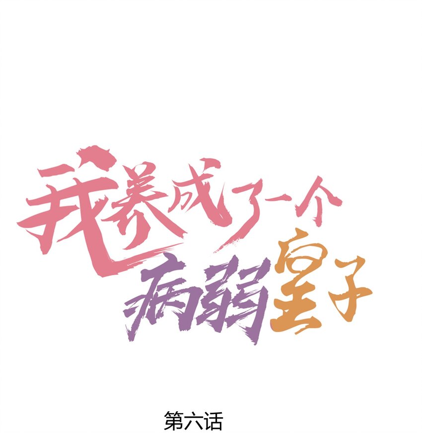 006 养崽不易，阿妈叹气-第6话