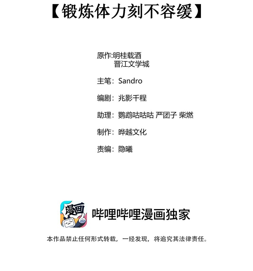 053 锻炼体力刻不容缓-第56话
