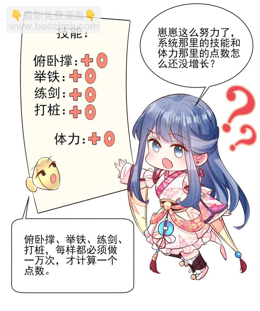 053 锻炼体力刻不容缓-第56话