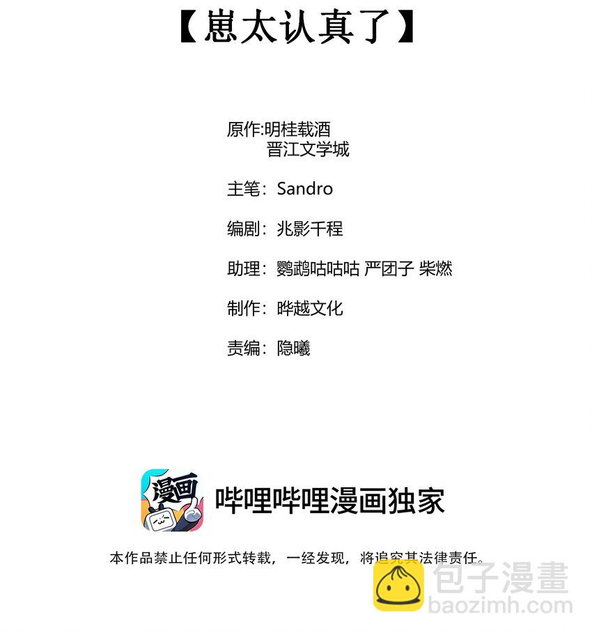 055 崽太认真了-第58话