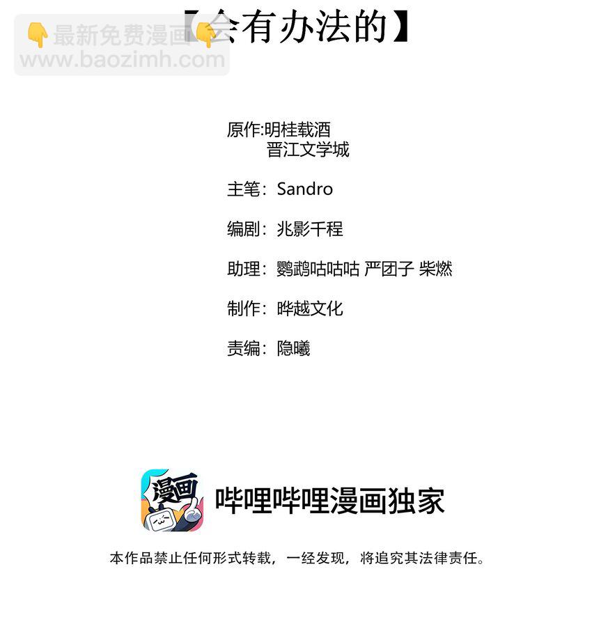 063 会有办法的(1/2)-第66话