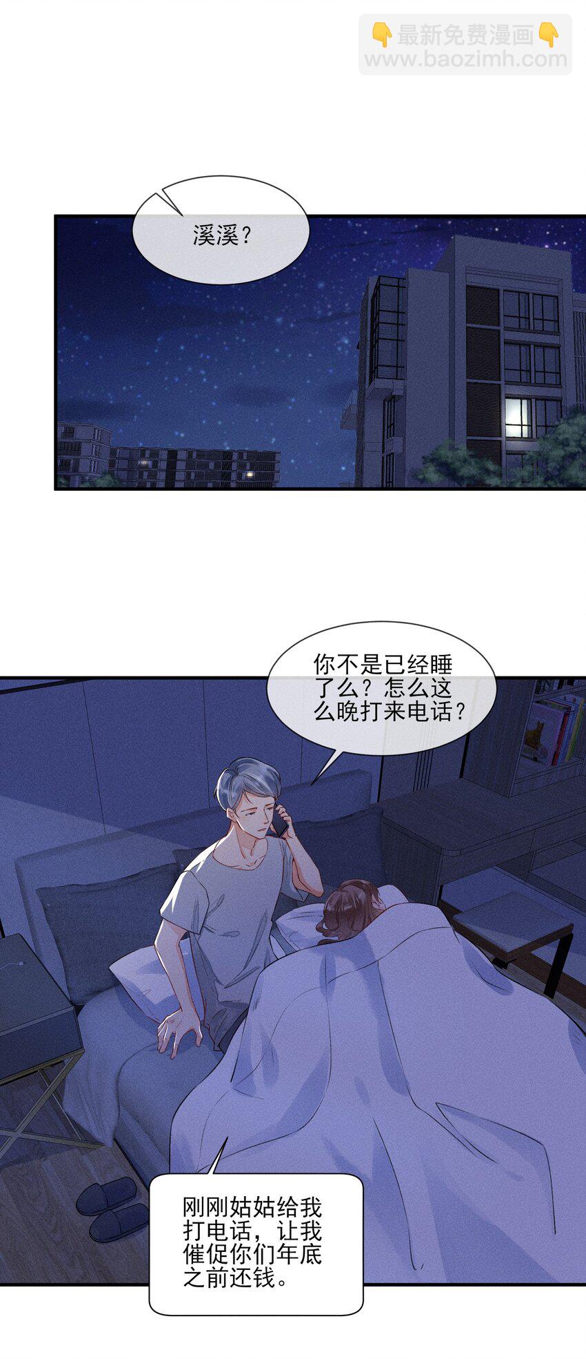008 宿溪的财务危机-第8话