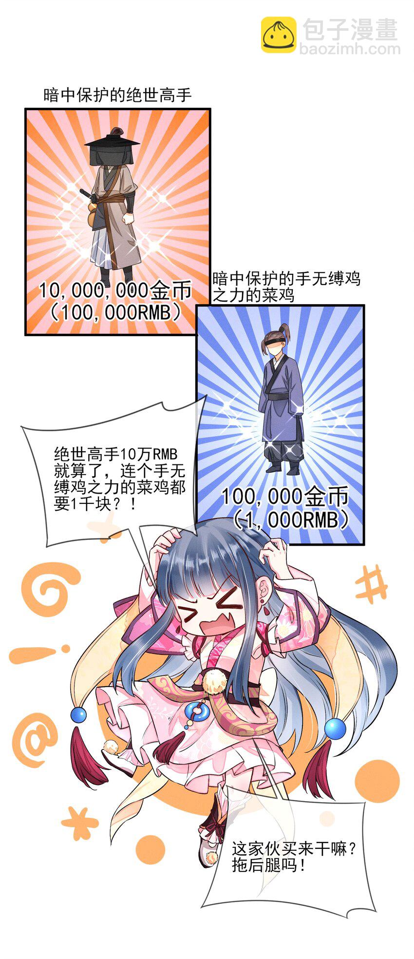 008 宿溪的财务危机-第8话