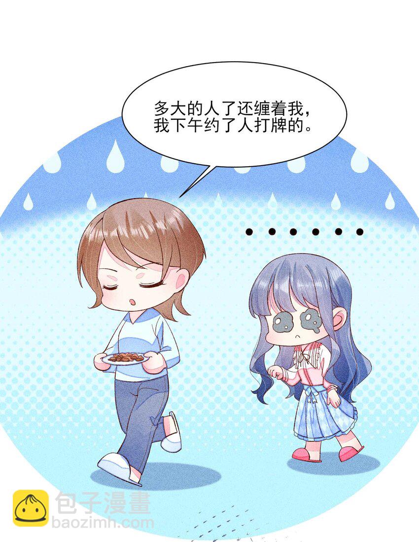 071 你不对劲？(1/2)-第74话