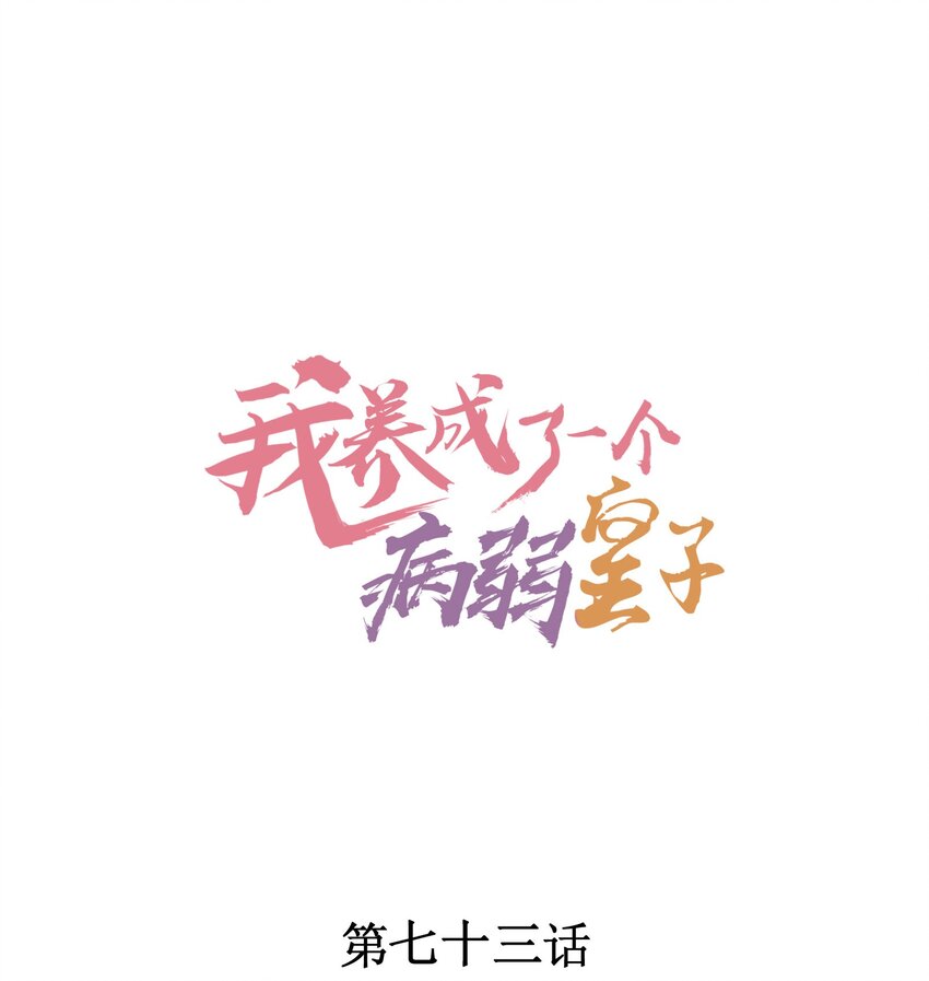 073 我是不是惹人厌了？(1/2)-第76话