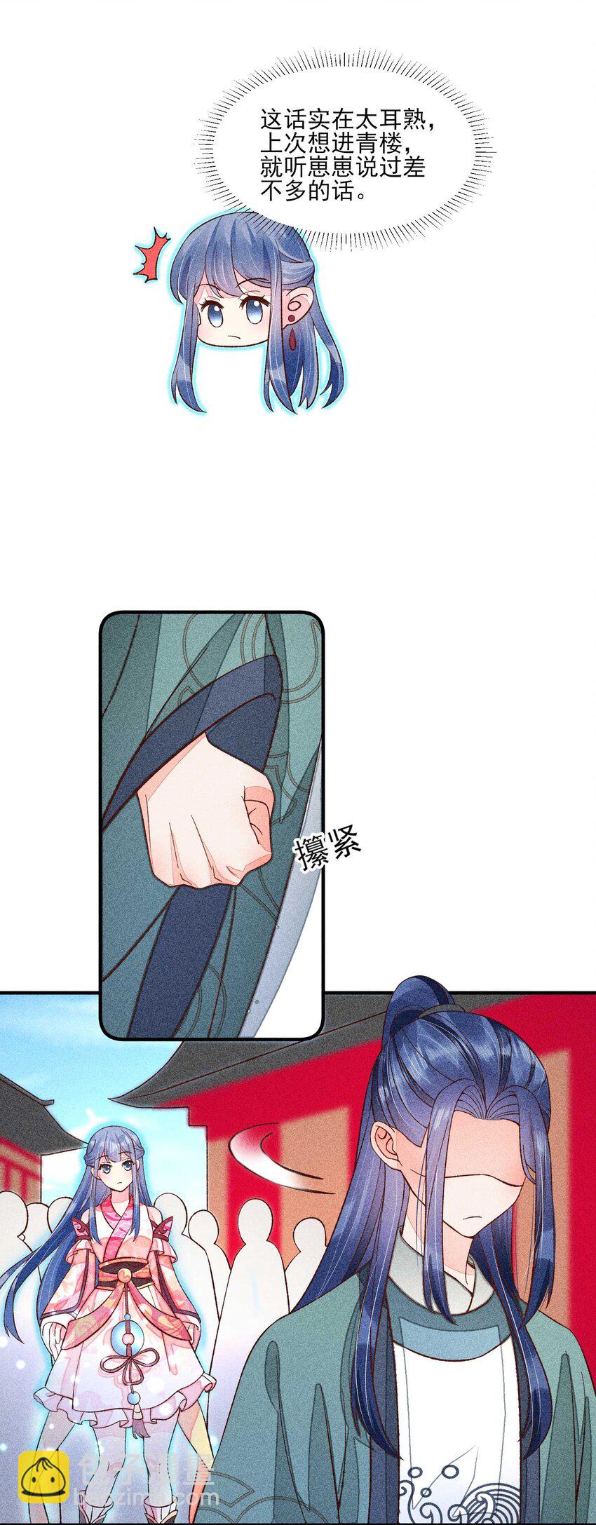 073 我是不是惹人厌了？(1/2)-第76话