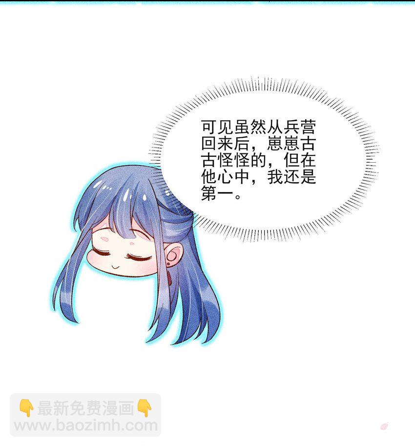 073 我是不是惹人厌了？(1/2)-第76话