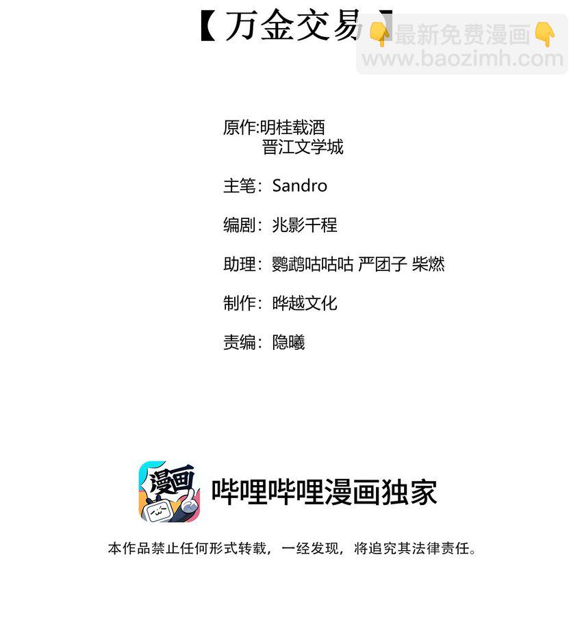 075 万金交易(1/2)-第78话