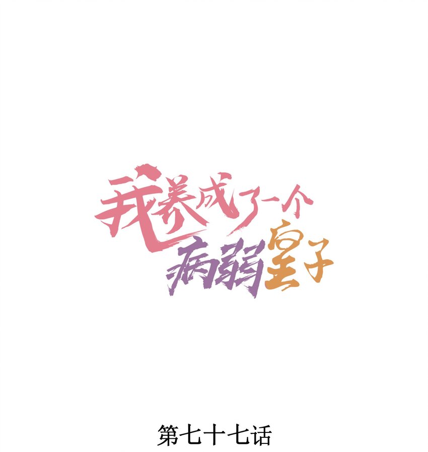 077 那孩子并没有死(1/2)-第80话