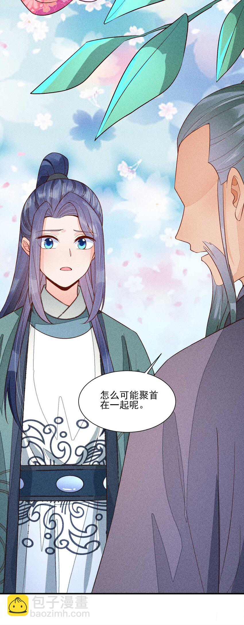 079 不在一个世界&hellip;&hellip;这是何意？(1/2)-第82话
