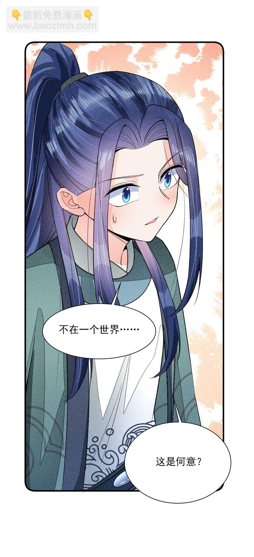 079 不在一个世界&hellip;&hellip;这是何意？(1/2)-第82话