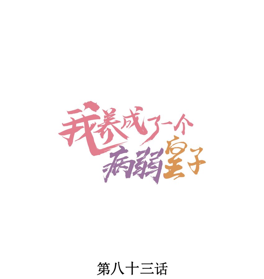 083 阿妈爱崽崽一辈子！(1/2)-第86话