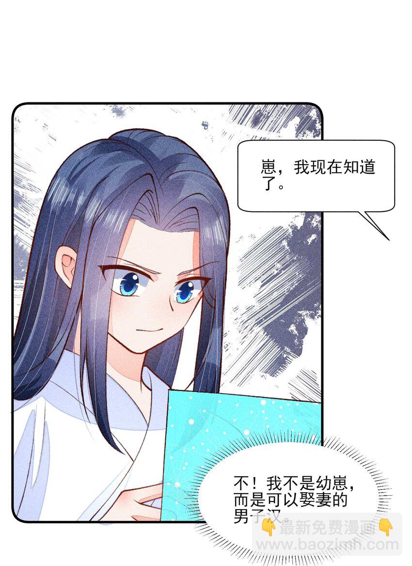 083 阿妈爱崽崽一辈子！(1/2)-第86话