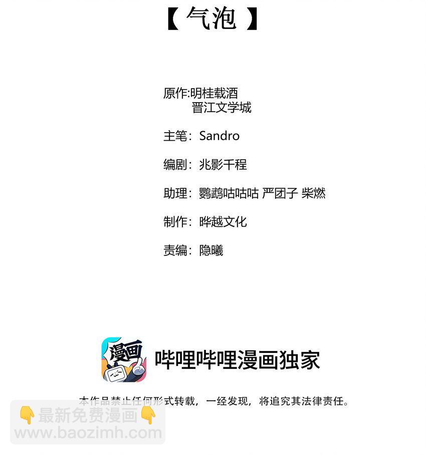 089 气泡-第92话