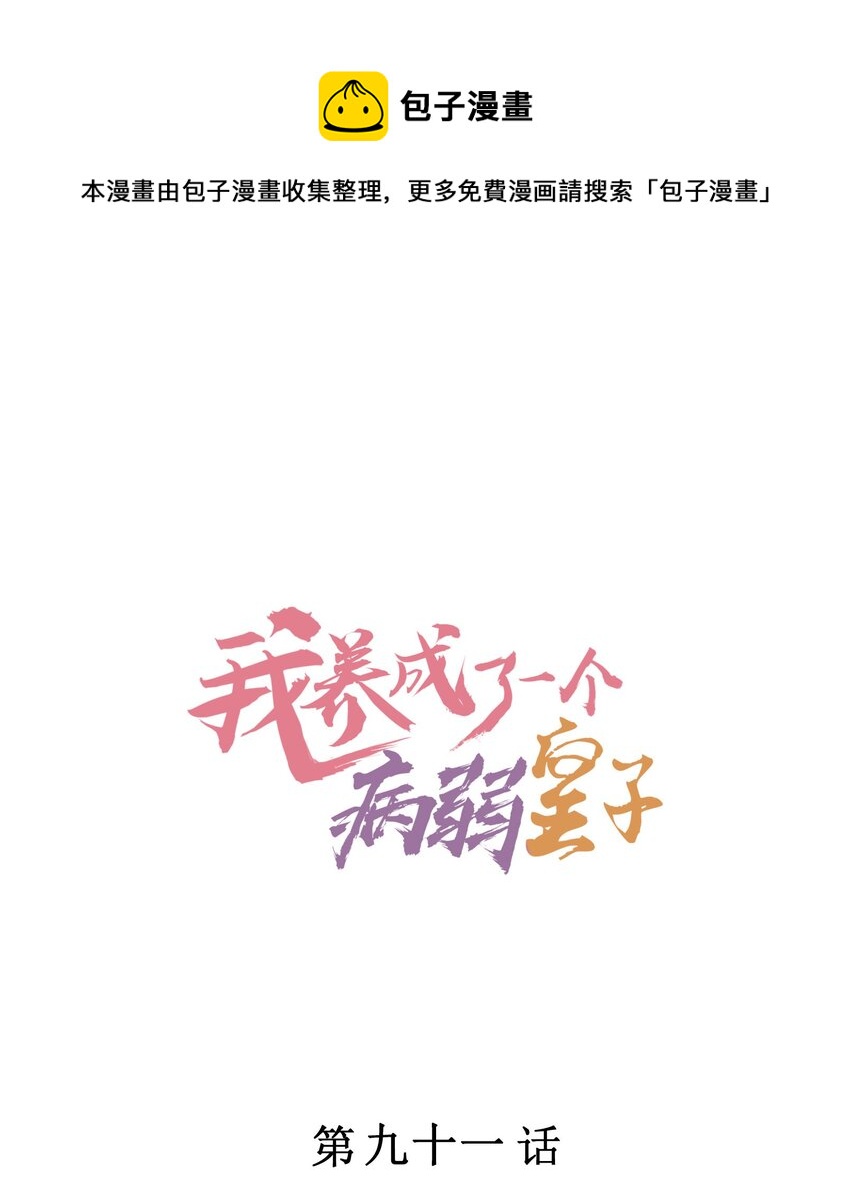 091 酸溜溜-第94话