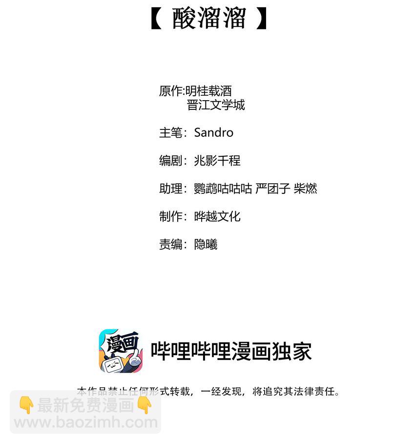 091 酸溜溜-第94话