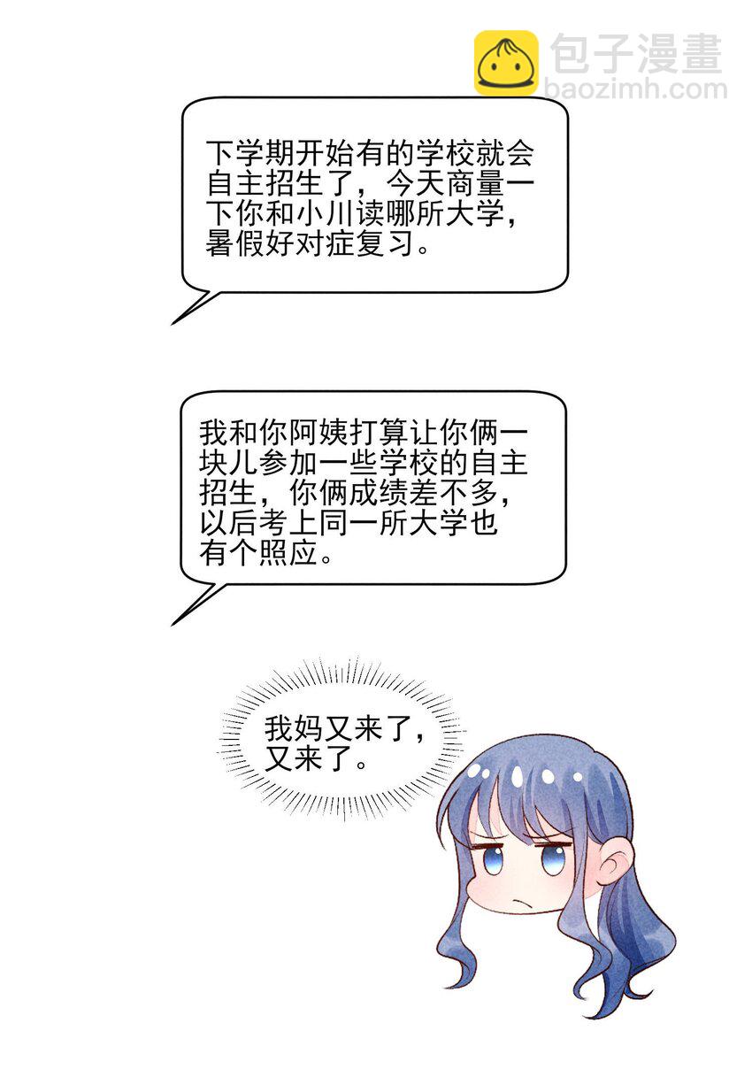 097 相亲？-第100话