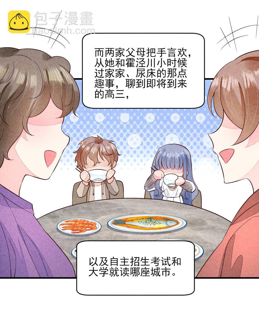 097 相亲？-第100话