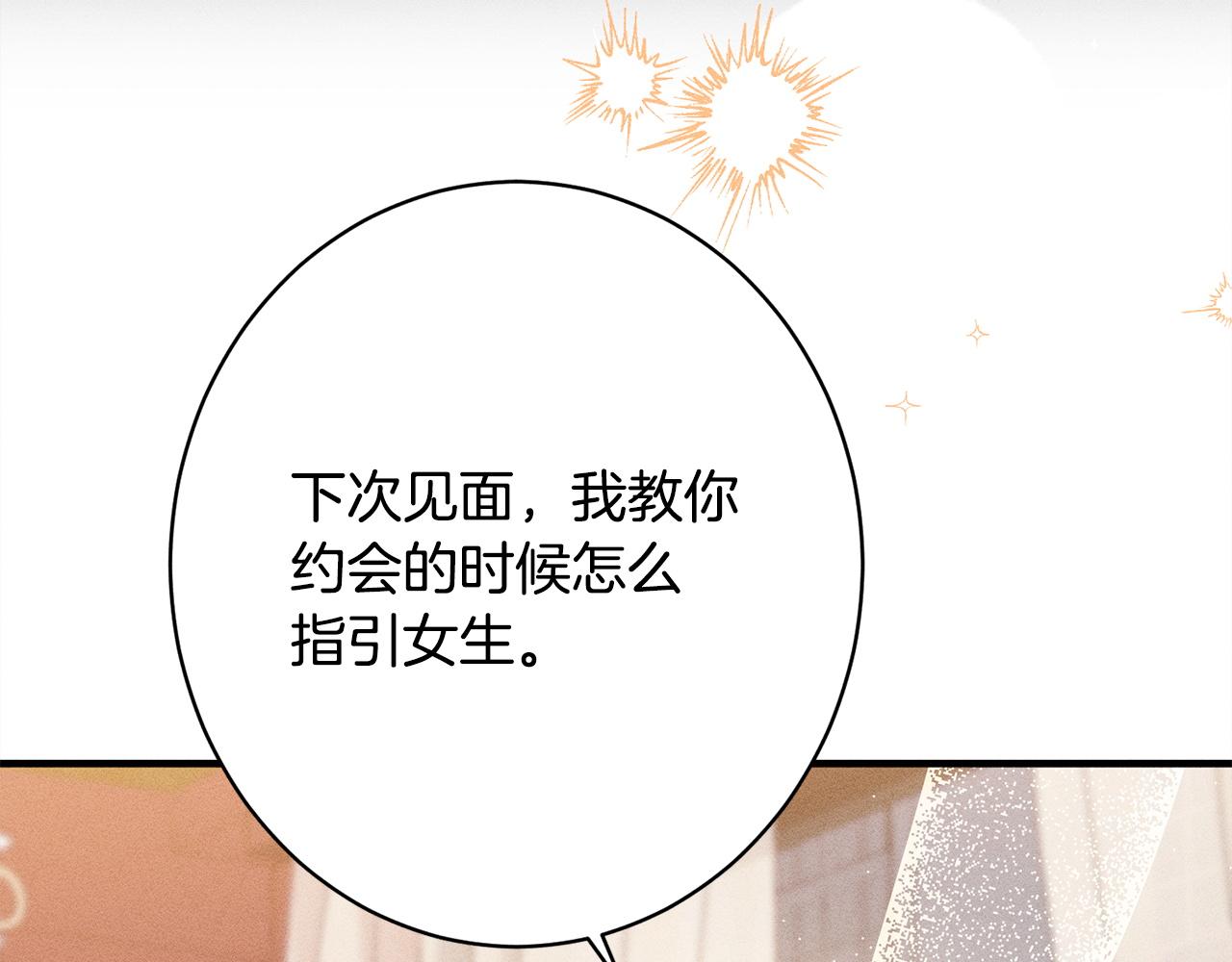 第18话 申请约会(1/5)-第18话