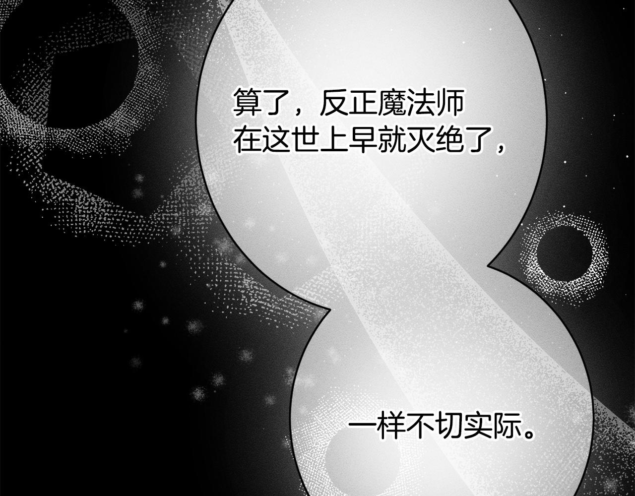 第32话 最后的魔法师(1/5)-第32话