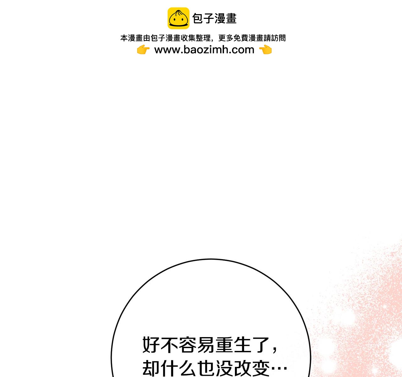 第15话 暖男的安慰～(1/4)-第16话