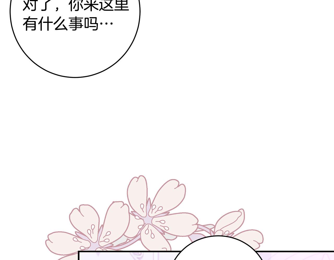 第15话 暖男的安慰～(1/4)-第16话