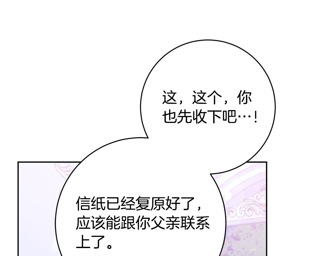 第15话 暖男的安慰～(1/4)-第16话